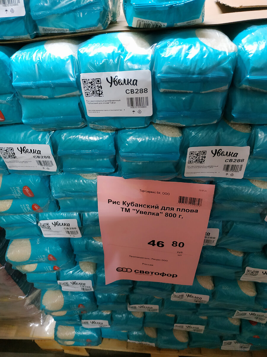 Новая позиция в Светофоре 19.07.2021 Рис Кубанский для плова от "УВЕЛКА"  Магазин Светофор новинки июль 2021. Светофор новинки обзор товара 19 июля 2021. Светофор новинки.Магазин Светофор новинки июль 2021. Светофор новинки обзор товара 19 июля 2021. Светофор новинки. Новинки июля 2021 в Светофоре. Новинки в Светофоре июль 2021. Магазин Светофор каталог товаров и цены июль 2021 Магазин Светофор новинки июль 2021. Светофор новинки обзор товара 19 июля 2021. Светофор новинки. Новинки июля 2021 в Светофоре. Новинки в Светофоре июль 2021.
