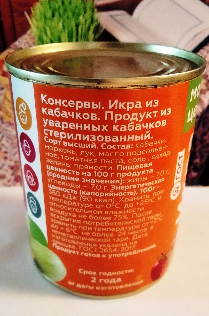 Состав консервов - только свежие овощи