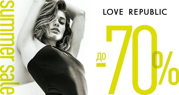 Summer sale на loverepublic.ru