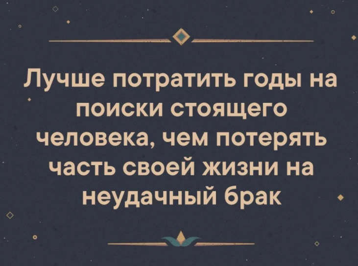 Песни лучшие потрачу. Лучше потерять годы в поисках. Лучше потратить годы на поиски стоящего человека чем потерять. Лучшее потратить годы на поиски. Лучше потратить годы.