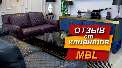 Обзор квартиры в Москве | Отзыв клиентов о мебельном туре в Китай | МБЛ ТУР