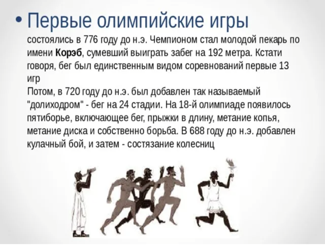 в 1904 году был включен в программу олимпийских игр. линия времени олимпийских игр. э. лента времени олимпийские игры. сколько лет назад состоялись 1 олимпийские игры.