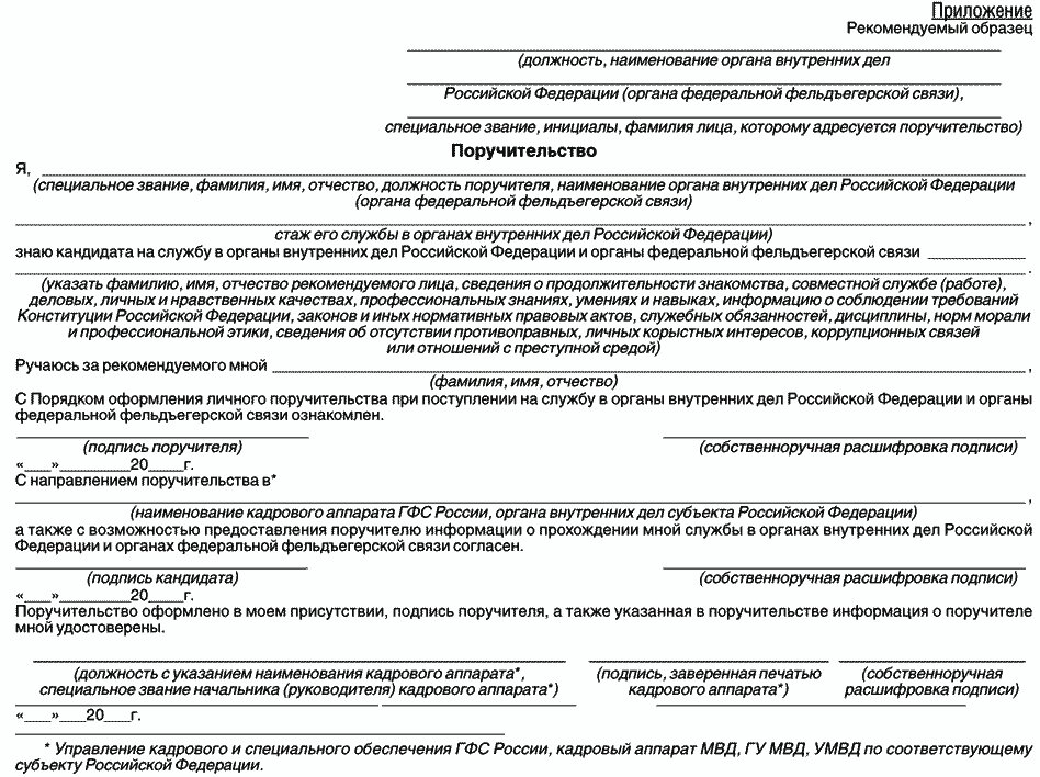 Поручительство в мвд образец заполненный для кандидата