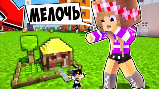 Я УМЕНЬШИЛСЯ И ЗАТРОЛЛИЛ ДЕВУШКУ в МАЙНКРАФТ НО НУБ И ПРО ВИДЕО ТРОЛЛИНГ MINECRAFT