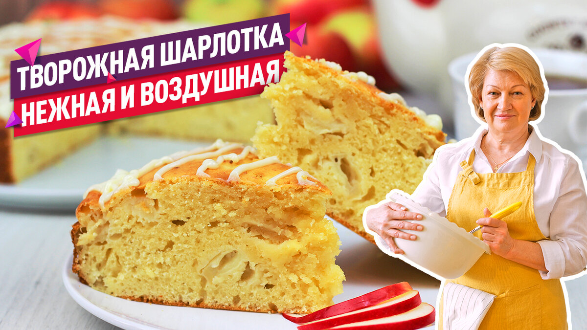 Нежнейшая бисквитная шарлотка с яблоками