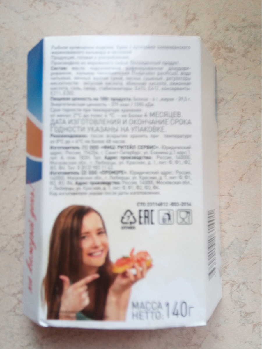 Состав не читается. Поверьте, кальмар в составе есть. Как и все остальное с добавкой Е. 