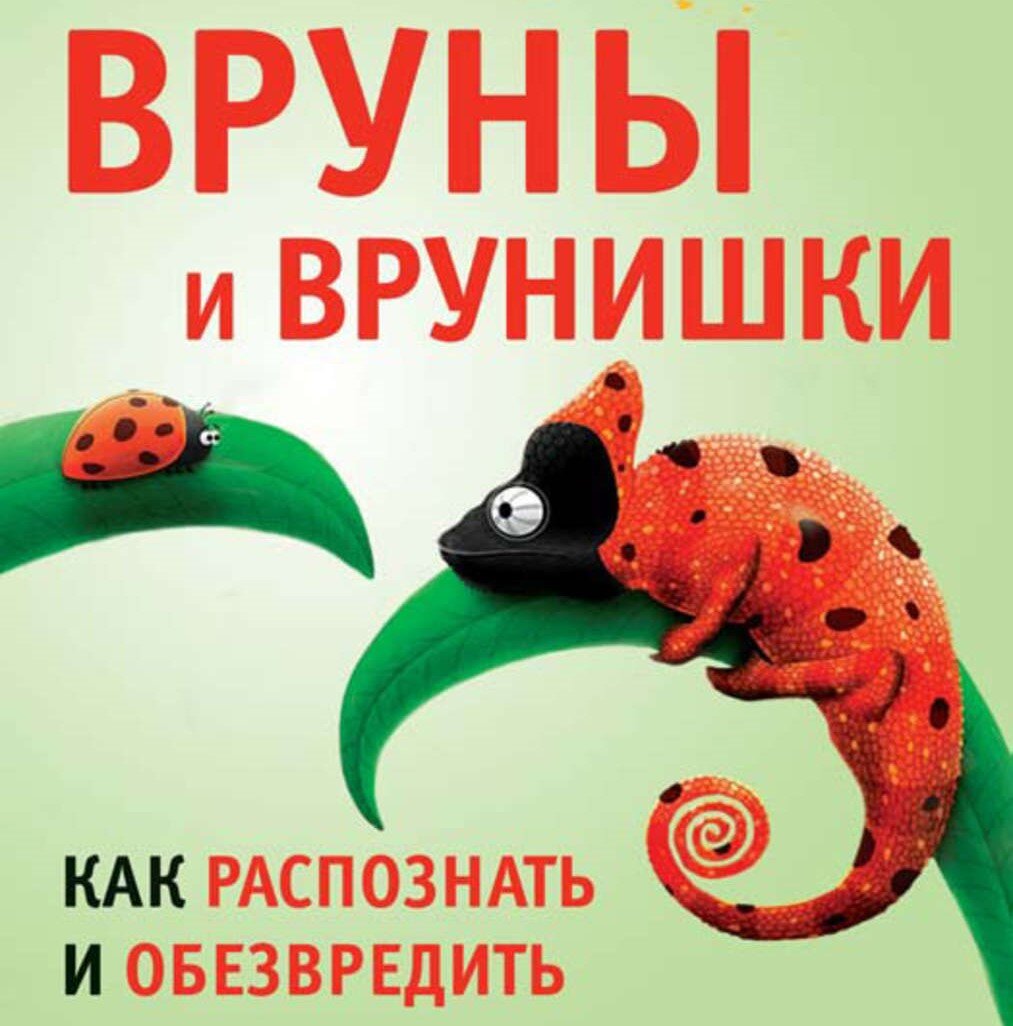 Врун картинки и обманщик