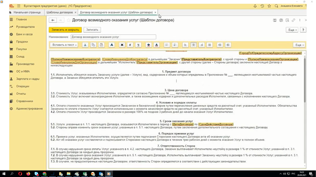 Договора в программах 1С. Как отредактировать и создать новый? |  Бух_1Cовет. Полезное для бухгалтеров | Дзен