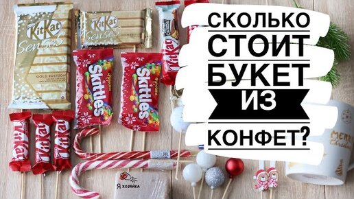 Сколько стоит букет из конфет? Новогодний букет из конфет в кружке 🎄.