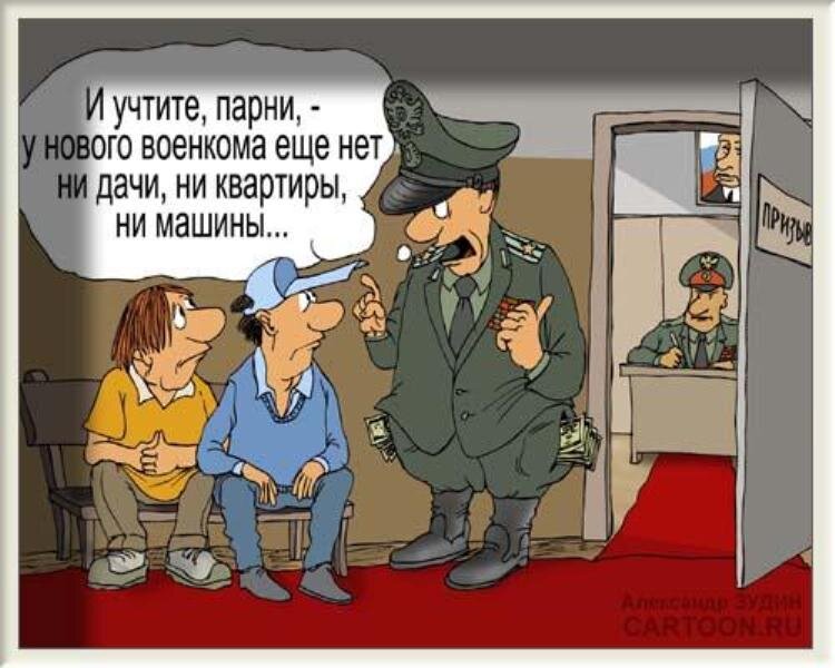 Военкомат прикольные картинки