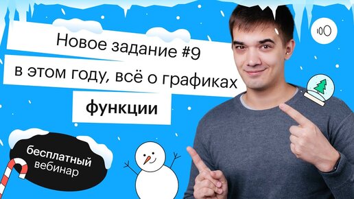 Новое задание № 9 в этом году, всё о графиках функций | ЕГЭ МАТЕМАТИКА ПРОФИЛЬ 2022 | СОТКА