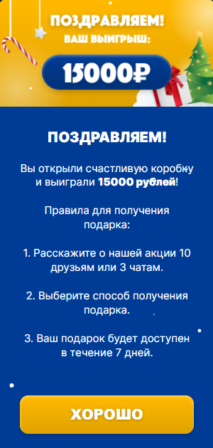 это мой приз, а сколько "выиграли" вы? 