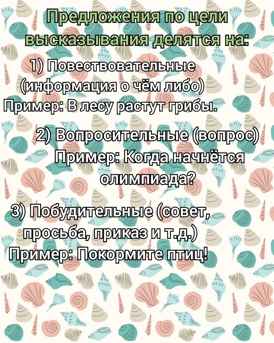 Используется для выражения цели. Предложения по цели высказывания карточки. предложения по цели высказывания.