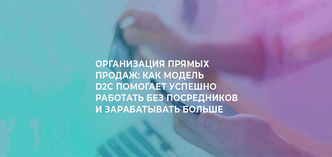 технология прямых продаж