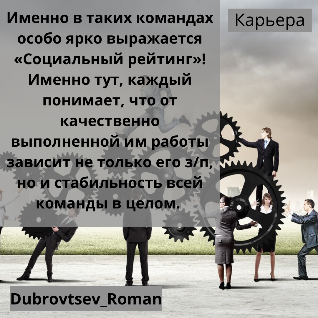 Чем меньше команда - тем больше ответственность! 