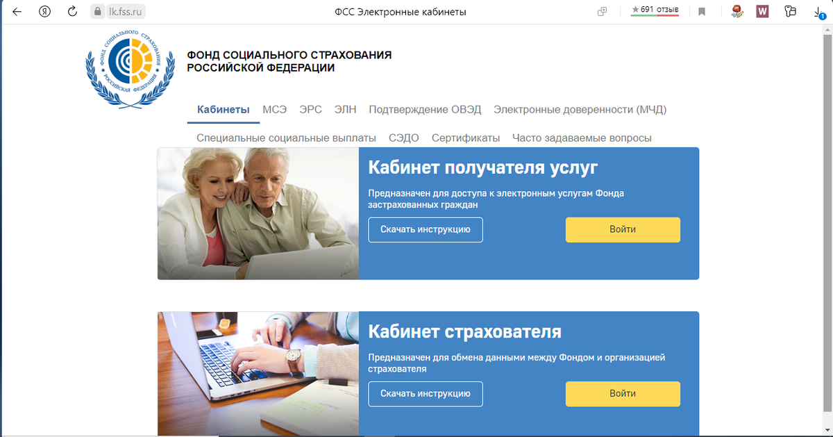 Рис. 1. Выберите пункт "Кабинет получателя услуг" и нажмите "Войти".