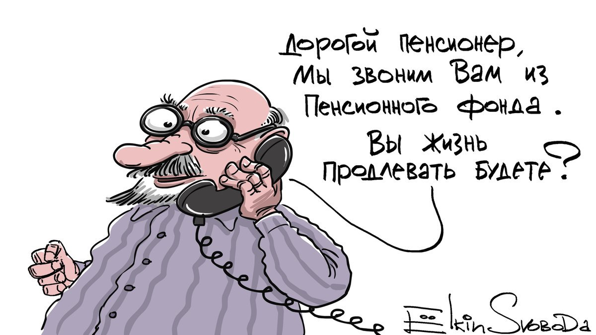Анекдот пенсия. Пенсионер карикатура. Пенсия карикатура. Карикатуры про пенсионеров и пенсию. Смешные открытки про пенсионеров