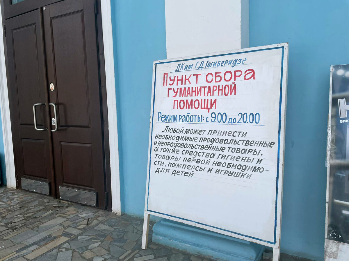 Где пункт сбора помощи курску