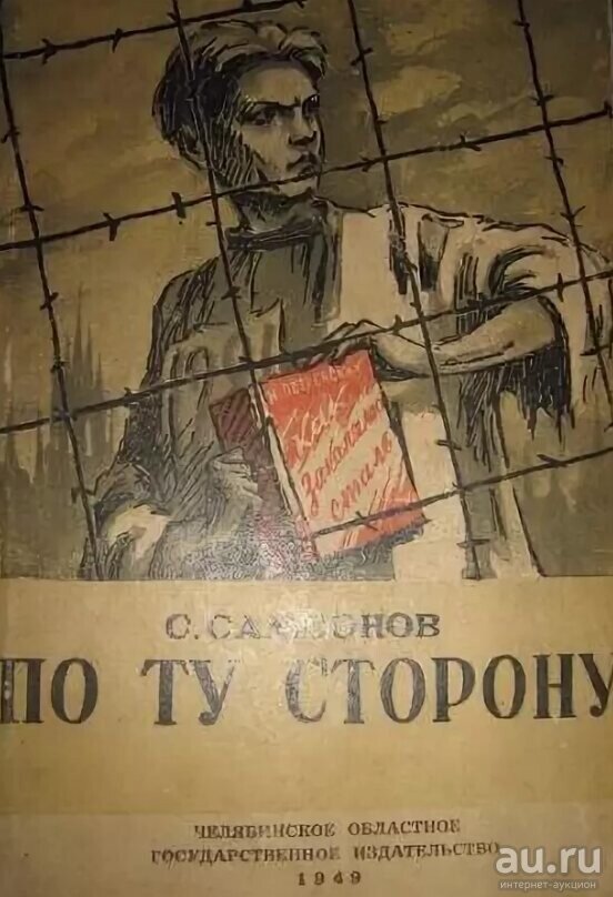 По ту сторону сказки книга 1