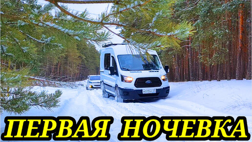 Первый выезд на автодоме. Самодельный мини караван. Новогодние каникулы