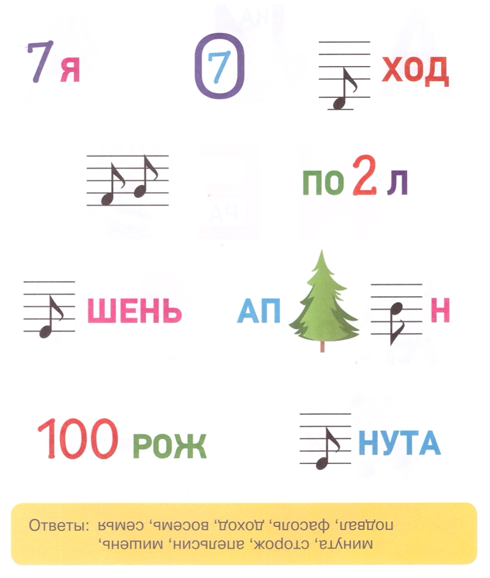 Онлайн решение ребусов
