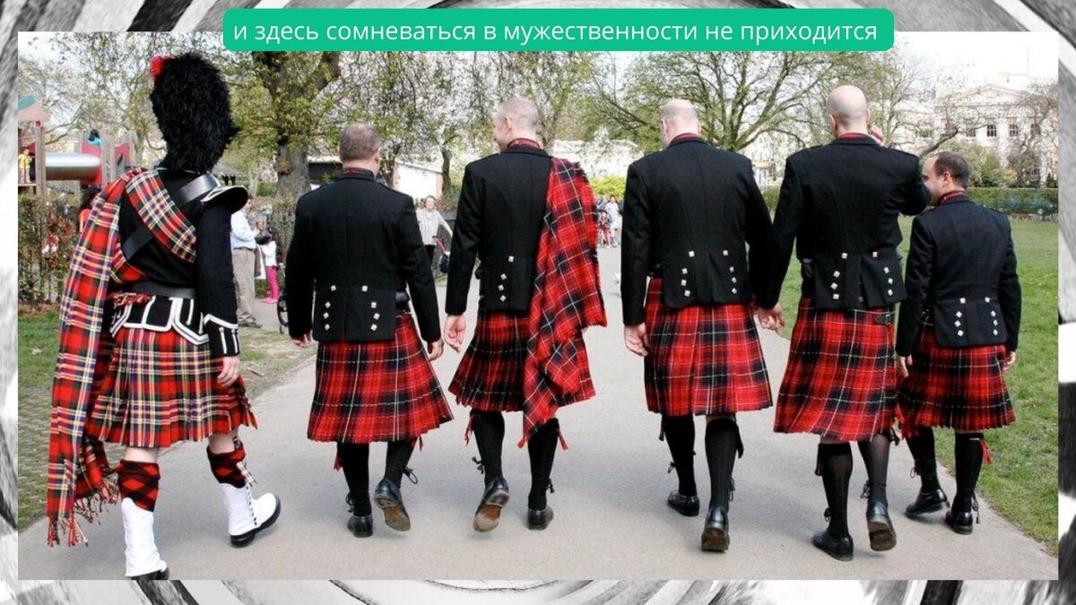 мужчины в килтах