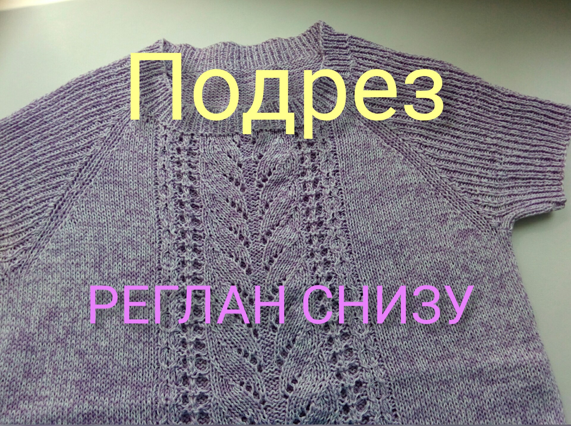 Реглан снизу спицами