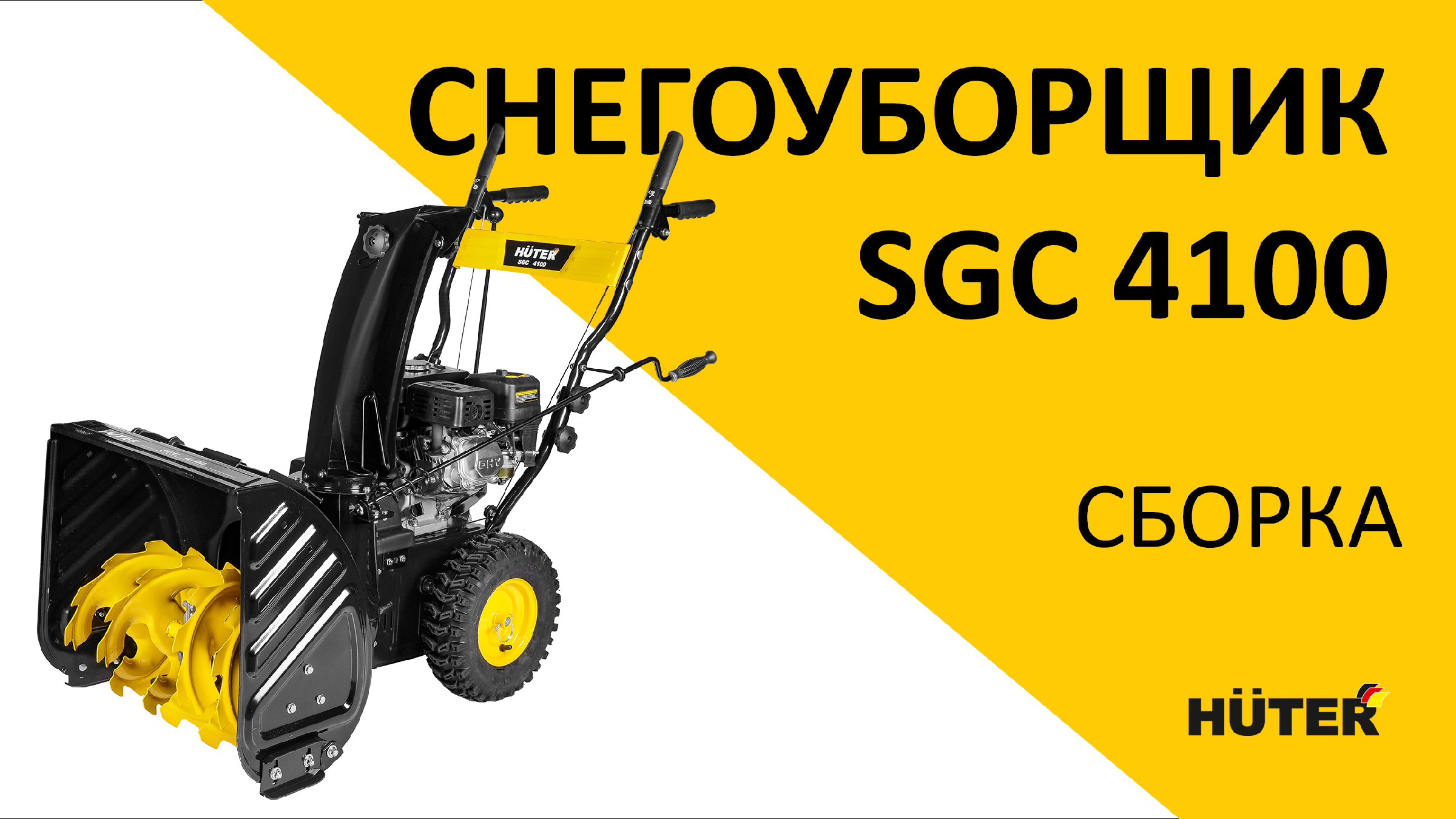 Сборка | для снегоуборщика Husqvarna 5524ST-96191001606-2010-04