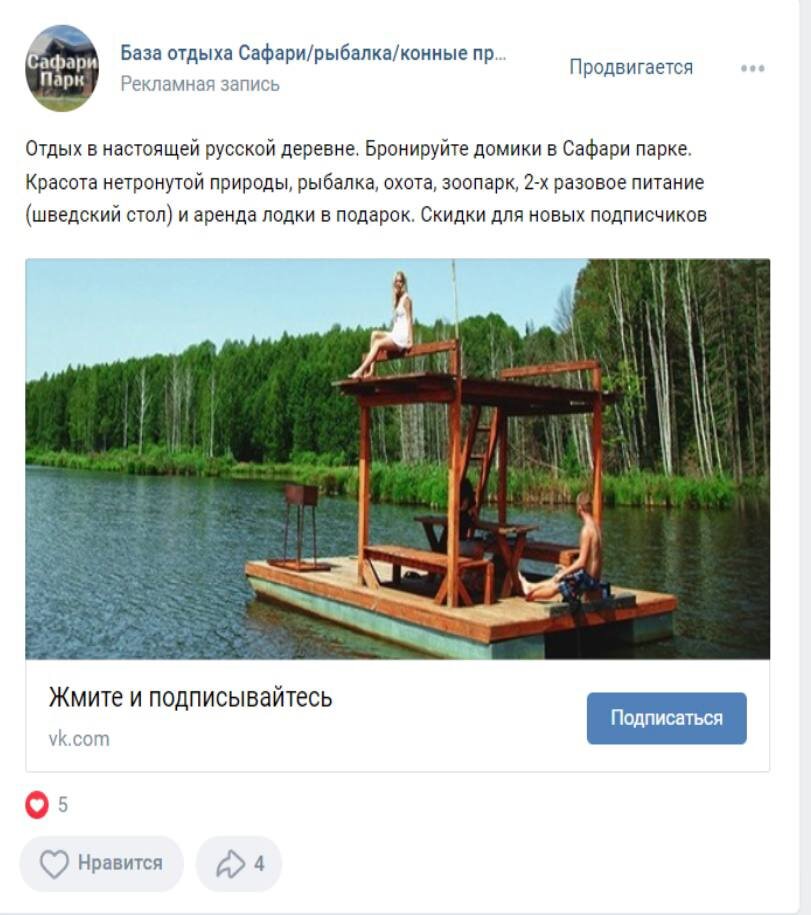 Кейс продвижение и реклама ВКонтакте базы отдыха