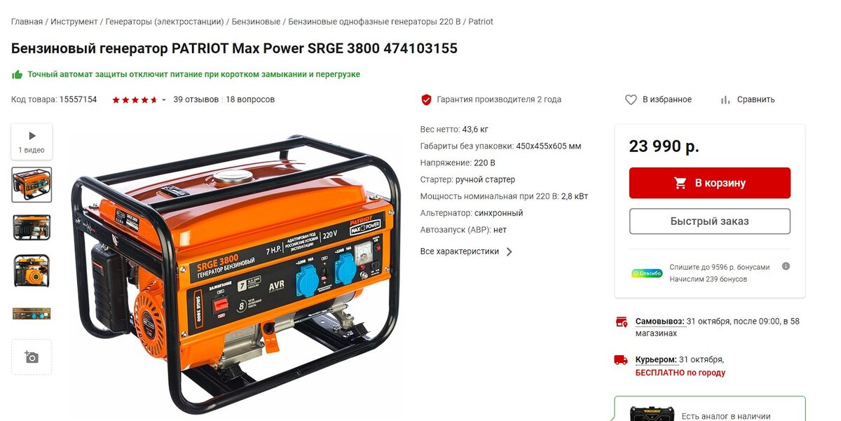 Вот он в магазине всех инструментов и в другом, цена одинакова.