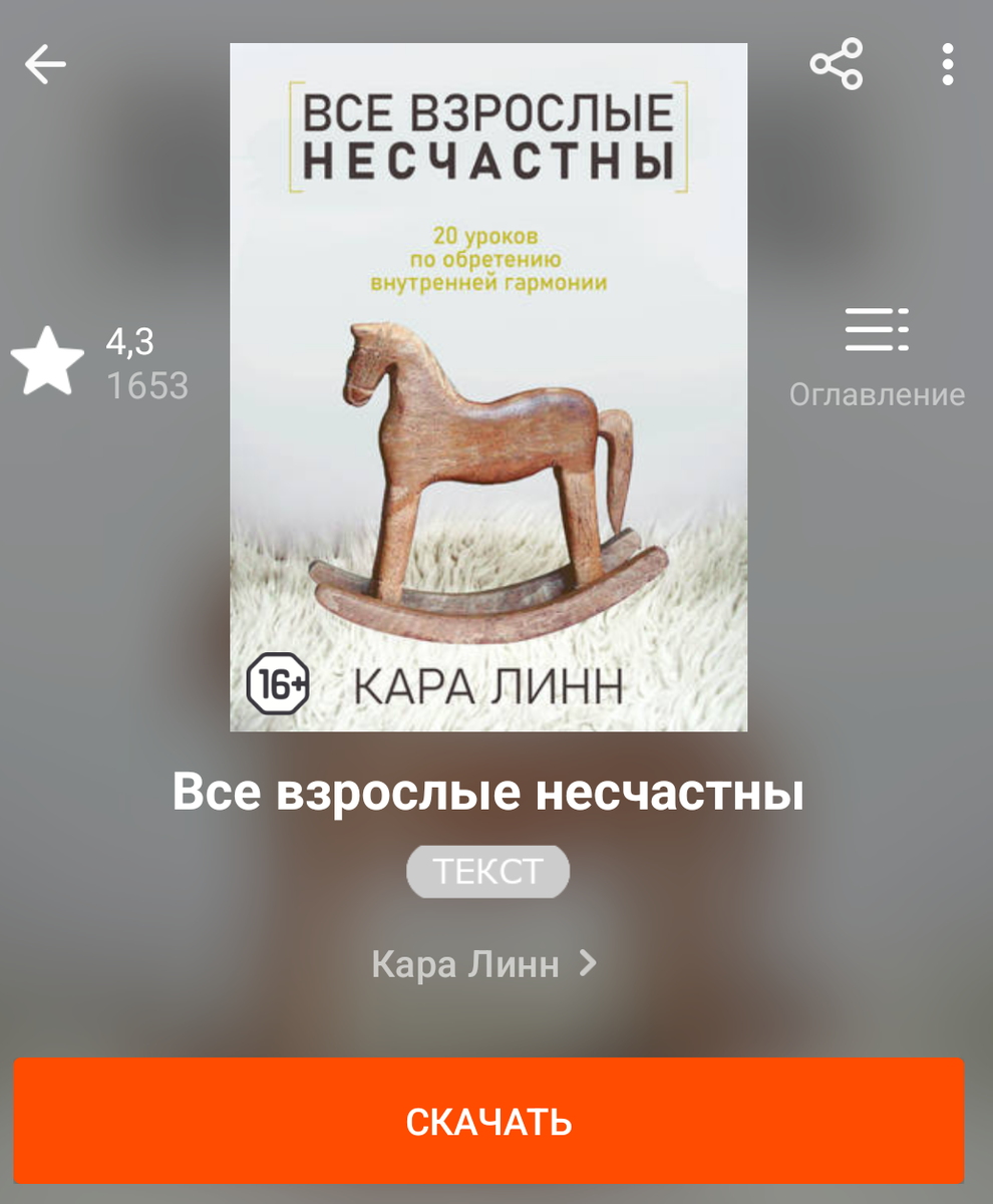 Это, наверное, самая теплая и мотивирующая книга из тех, что мне попадались. Автор преподает нам ценные уроки, до которых мы самостоятельно порой идём годами. Каждый найдет себе жемчуг здесь, я уверена.