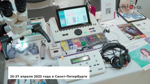 XII Петербургский форум оториноларингологов России 2023