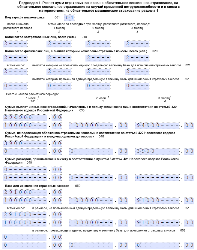 Рсв за 3 квартал образец заполнения. Калькулятор по страховым взносам. Расчет по страховым взносам РСВ 2023. РСВ подраздел 1.1. Расчет по страховым взносам за 2023 год.