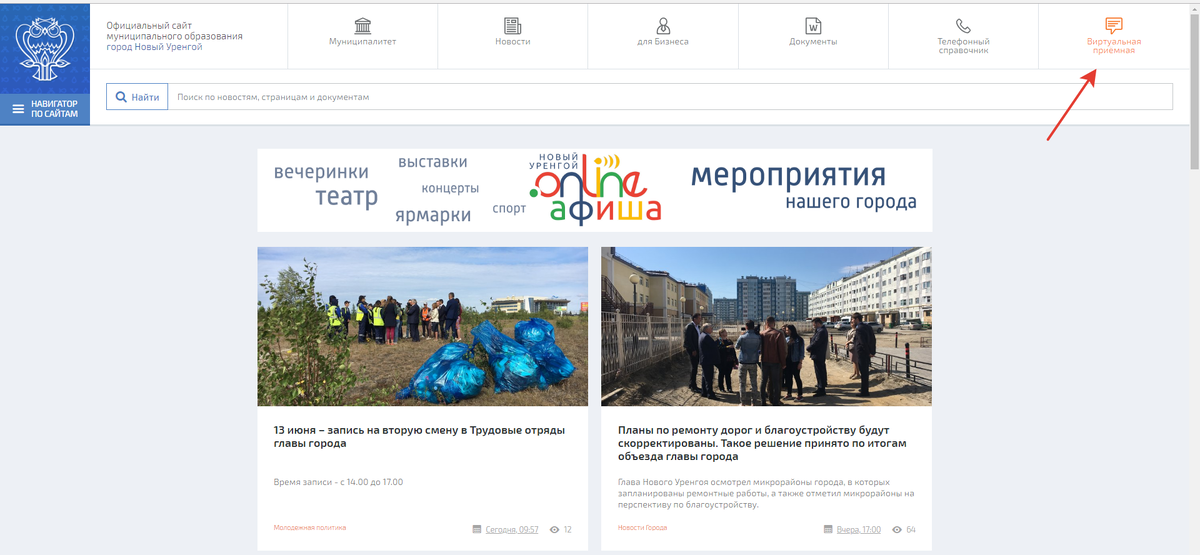 Сайт городских порталов. Администрация города новый Уренгой. Глава департамента образования города новый Уренгой. Трудовые отряды новый Уренгой. Архив администрации новый Уренгой