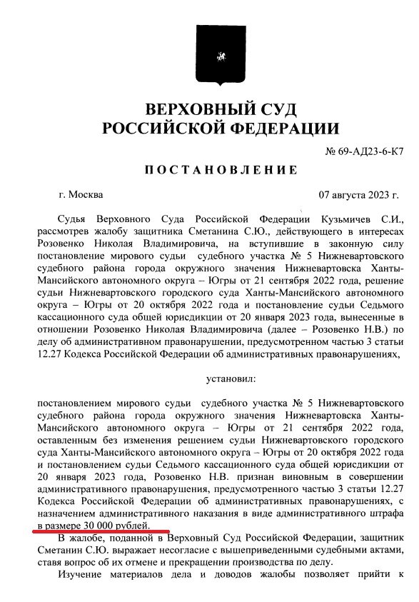 Водителя только оштрафовали, почему его не лишили прав указано на 4 странице.