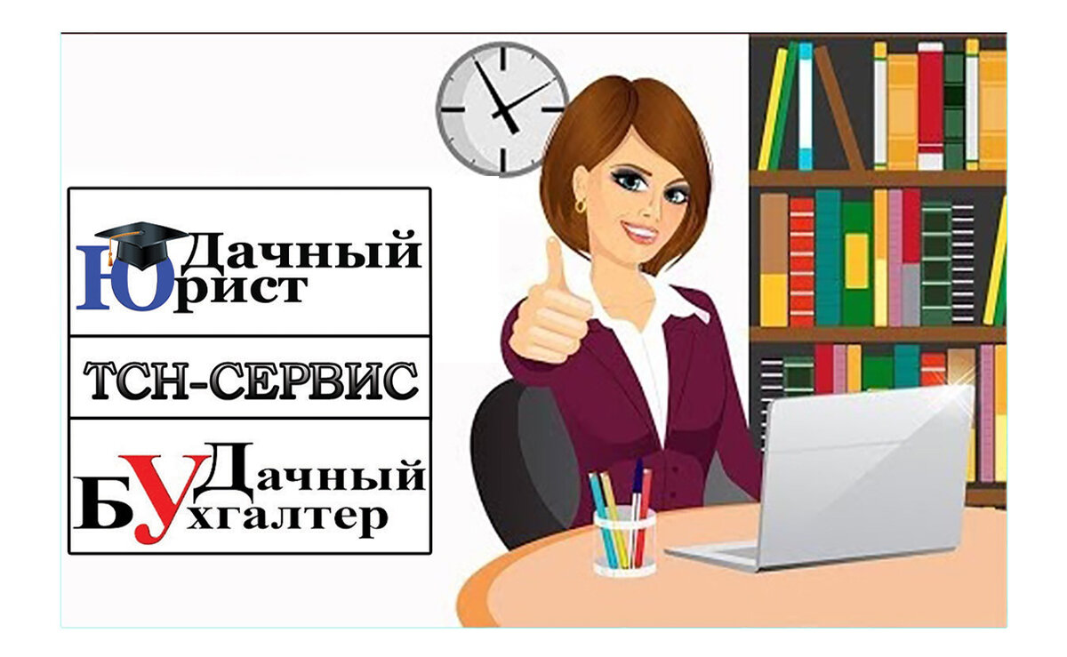 Собственник участка в СНТ умер, а наследник в наследство не вступает. Можно  ли забрать участок? | Дачный Бухгалтер и Юрист | Дзен