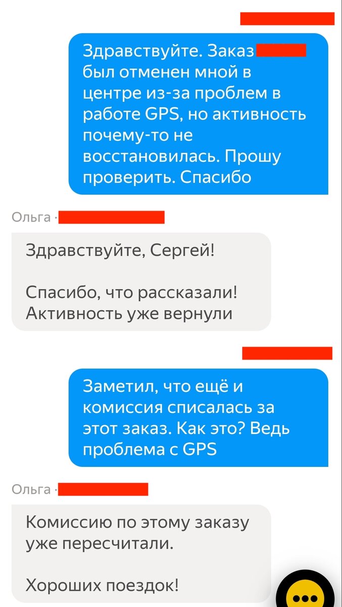 Какую пользу я извлекаю, из общения с ботами поддержки Яндекс.Такси |  Вежливый Борт | Дзен