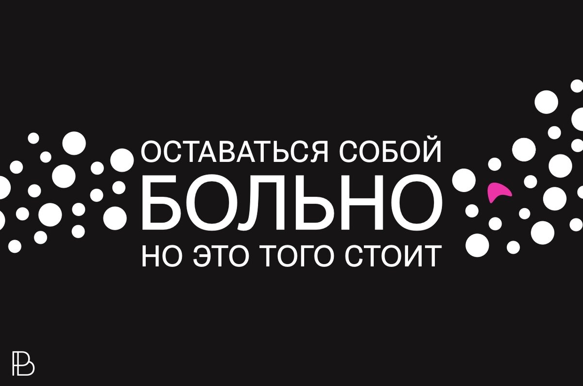  Высшая любовь — это очень приятная редкая штука: вас любят просто за то, что вы есть.