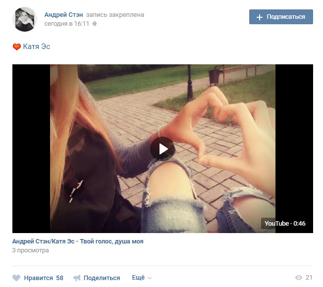 Так же они сняли совместный клип под названием  "Твой голос,душа моя", а так же их видели вместе гуляющих на улице. В некоторых видео Катя заступалась за Андрея когда его оскорбляли хэйтеры. Так же недавно Андрей выложил очень интригующий пост у себя на странице ВКонтакте.