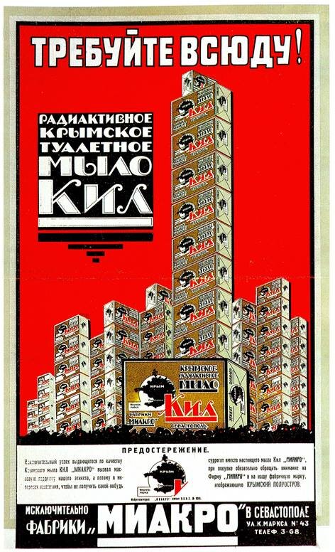 Реклама крымского туалетного мыла, сделанного из кила. Довоенные годы