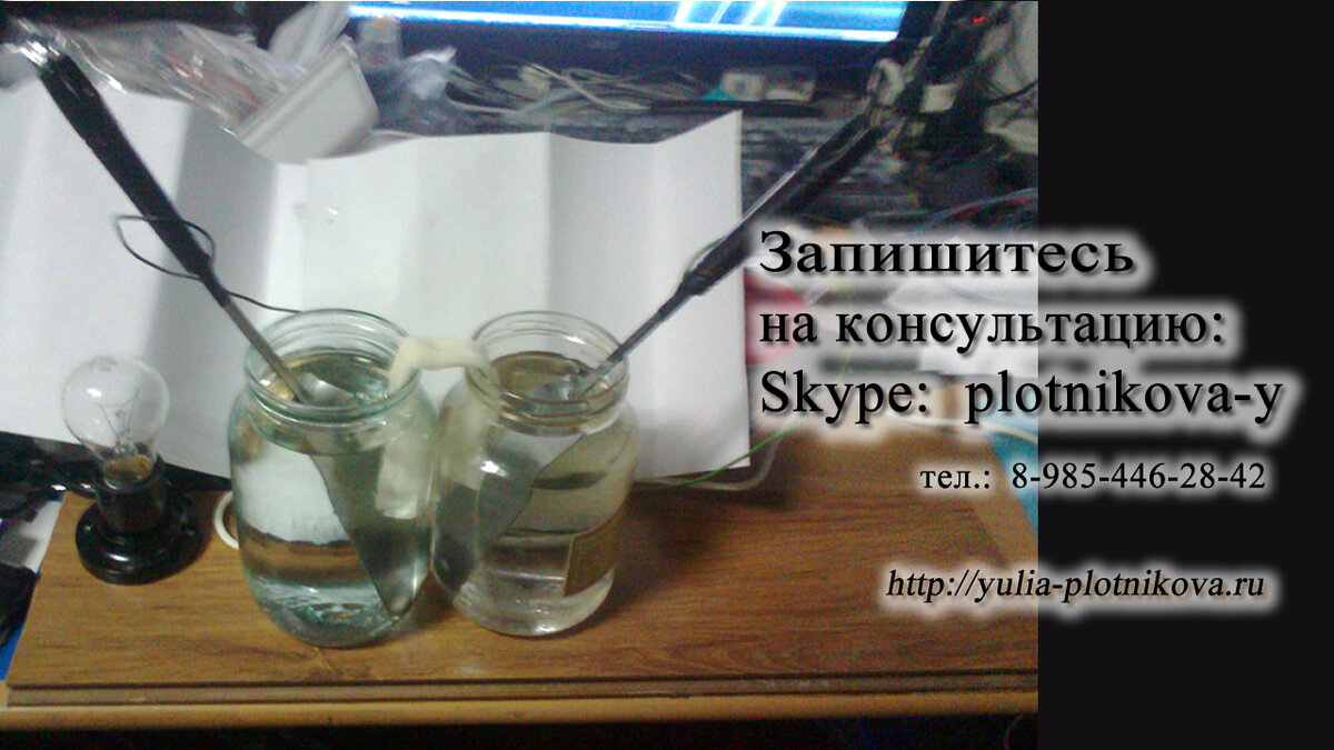 Простой прибор можно сделать дома своими руками, чтобы Попробовать Живую/Минусовую воду. В этой воде больше ВОДОРОДА   Расскажите, а чем вы очищаете воду? Какие приборы используете? https://www.youtube.com/watch?v=yKYZwfi8qpQ
Вопросы пишите в Личку 
Запишитесь на консультацию   Skype: plotnikova-y
Телеграм мой для Консультаций   https://t.me/Plotnikova
Телеграм Видеоканал  https://t.me/Samoiscelenie  
  тел.:  8-985-446-28-42
