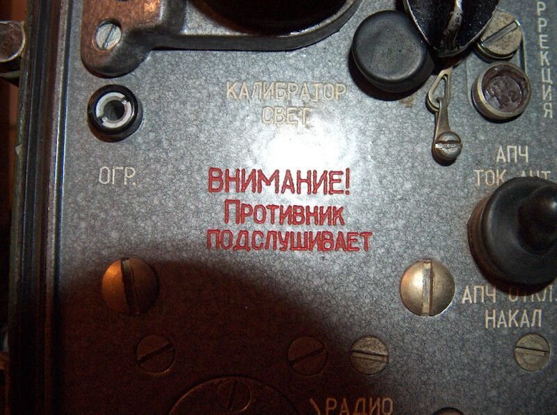 Враг подслушивает картинки