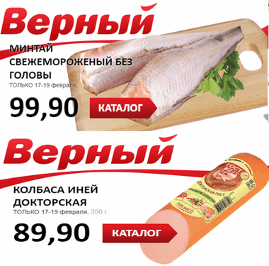 Пример скидок на мясную и рыбную продукцию в канун Великого поста 2018 года