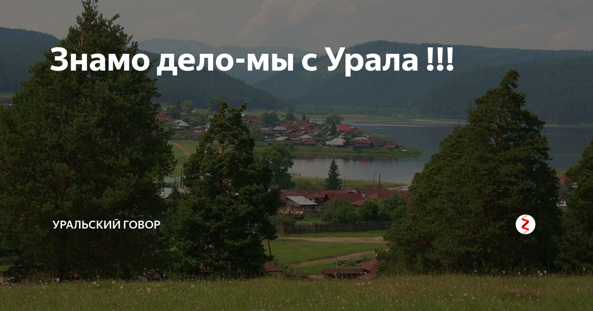 Разница уральск