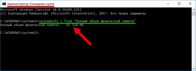 Проверка через командную. Проверка оперативной памяти через командную строку. Через командную строку оперативную память. Командная строка Оперативная память. Как найти в командной строке ОЗУ.