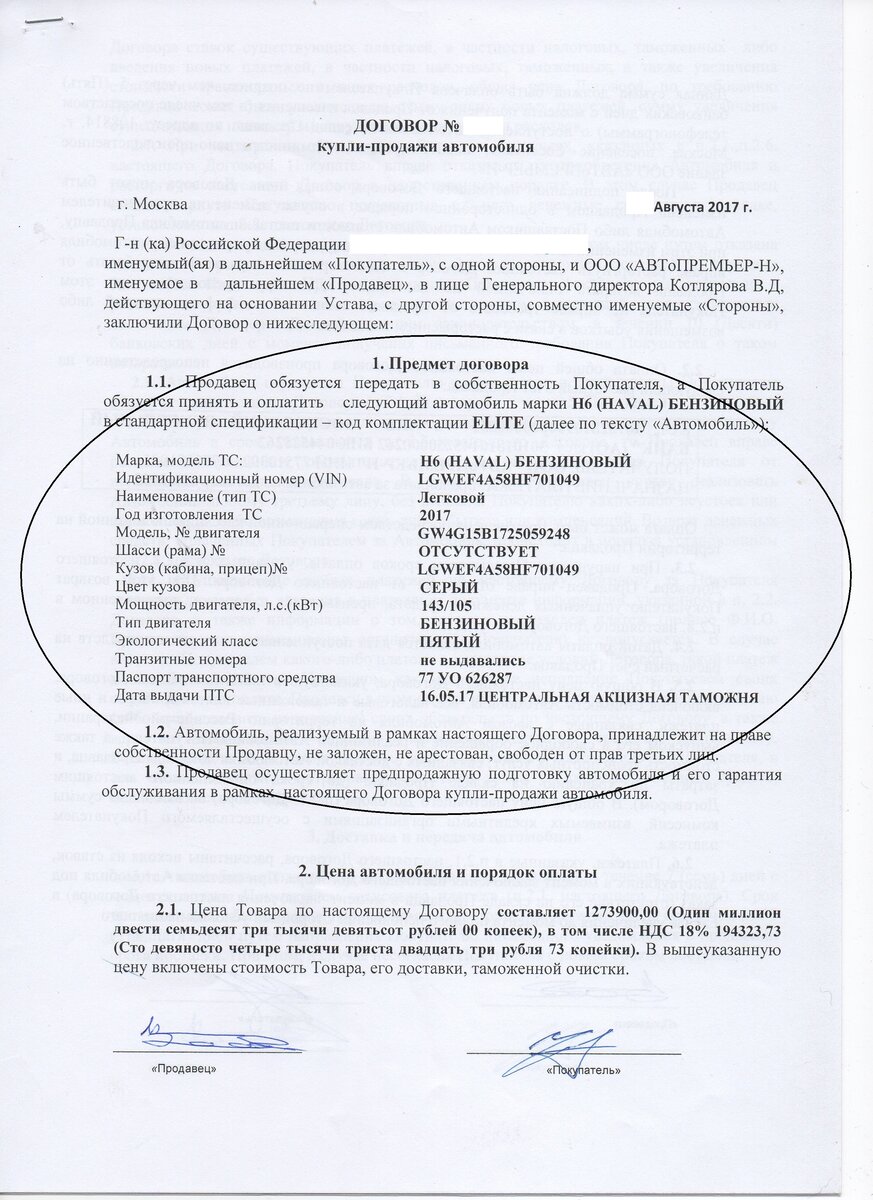 Категория тс в договоре. Образец договора купли-продажи автомобиля. ОГРН В договоре купли продажи автомобиля. Договор купли продажи авто образец. Договор купли-продажи двигателя автомобиля.