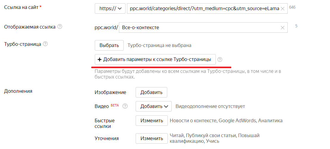 Параметры url директ. Параметры url директ