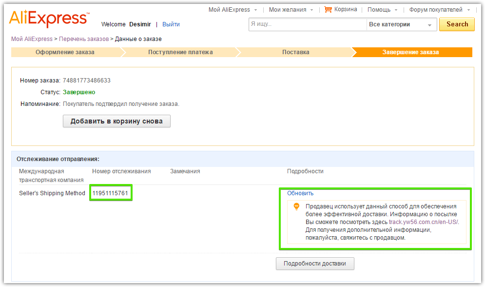Номер отслеживания посылки на Алиэкспресс