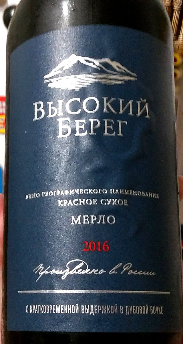 Высокий берег вино