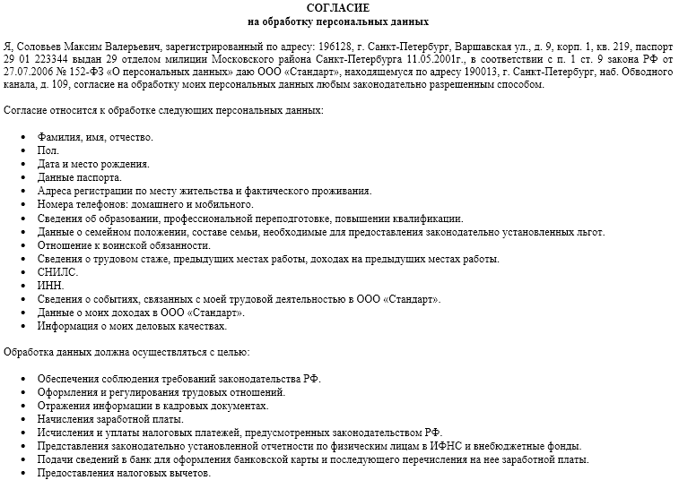 Бланк и образец заполнения согласия на обработку персональных данных